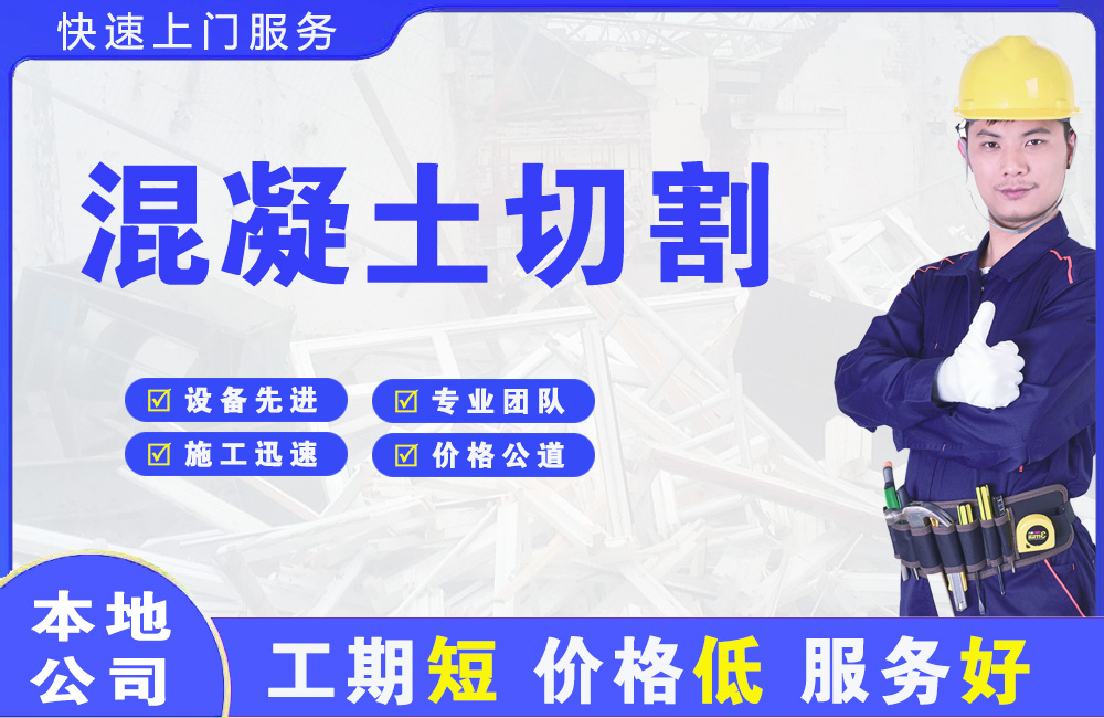 宁安混凝土切割